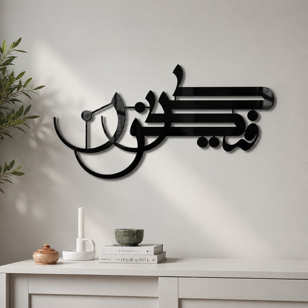 Kun FaYa Kun Black Acrylic Wall Art displayed on wall above console table